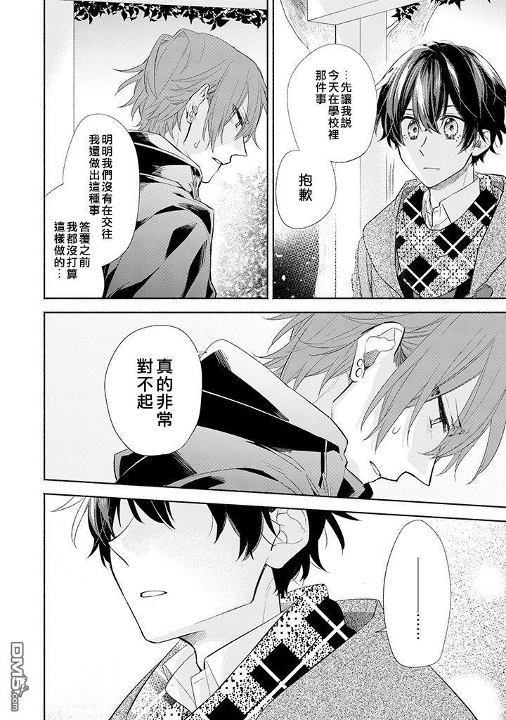 佐佐木和宫野漫画,第31话4图