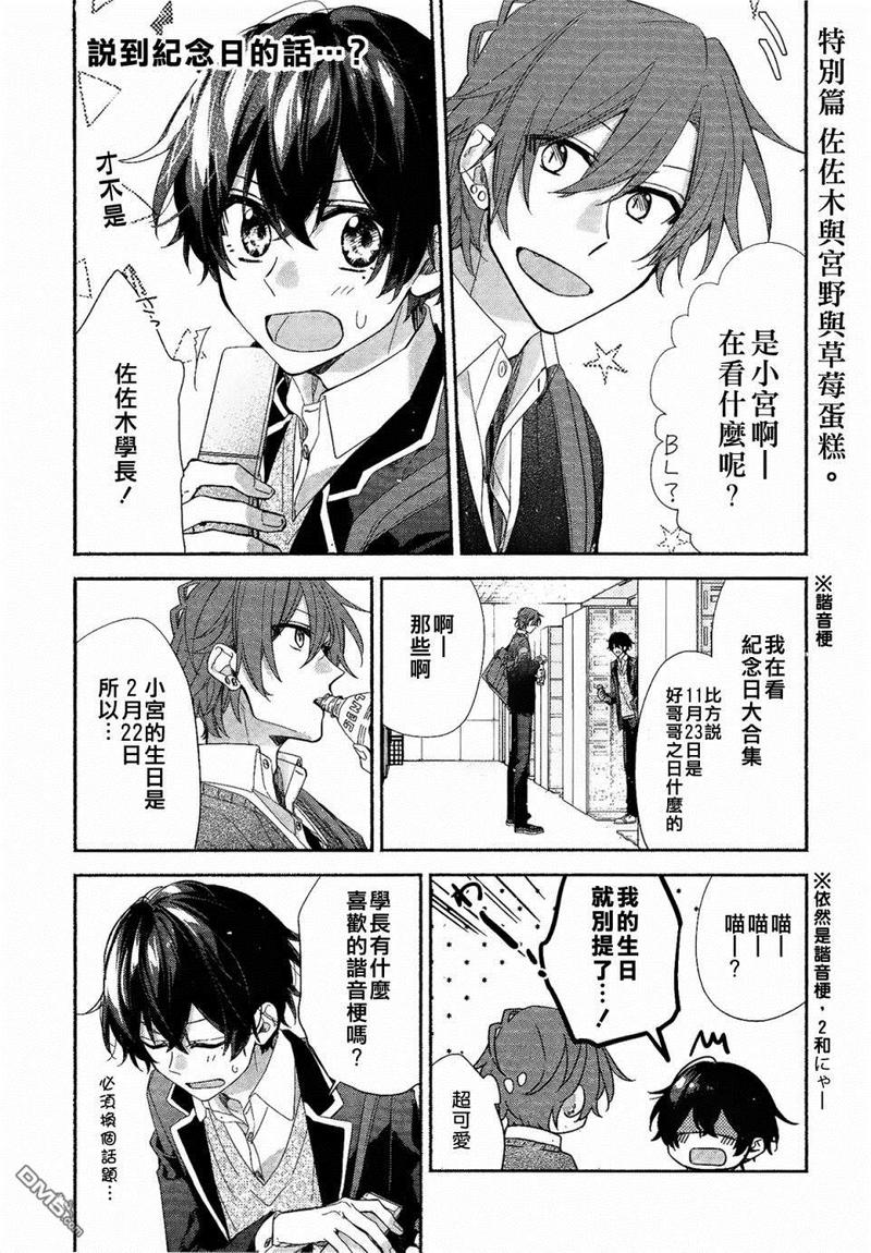 佐佐木和宫野番外最帅三个角色漫画,特别篇1图