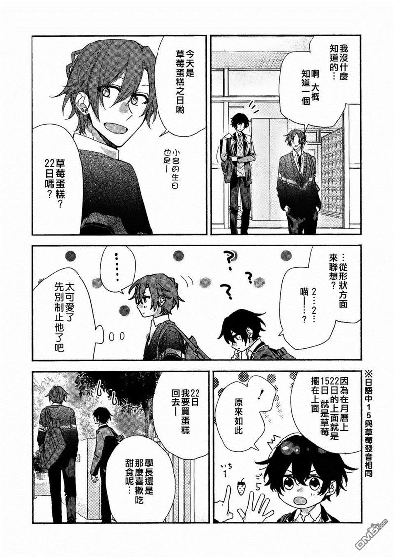 佐佐木和宫野番外最帅三个角色漫画,特别篇2图