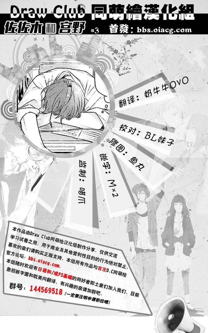 佐佐木和宫野中有几对Cp漫画,第3话1图