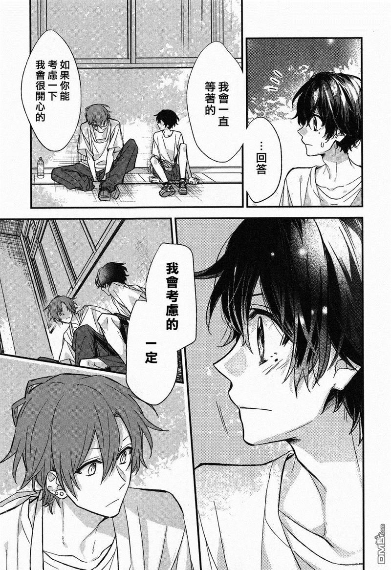 佐佐木和宫野中有几对Cp漫画,第14话5图