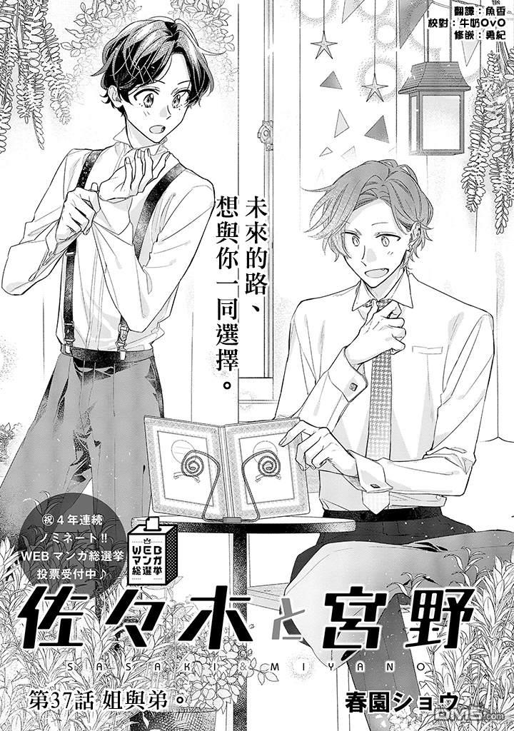 佐佐木和宫野中有几对Cp漫画,第37话4图