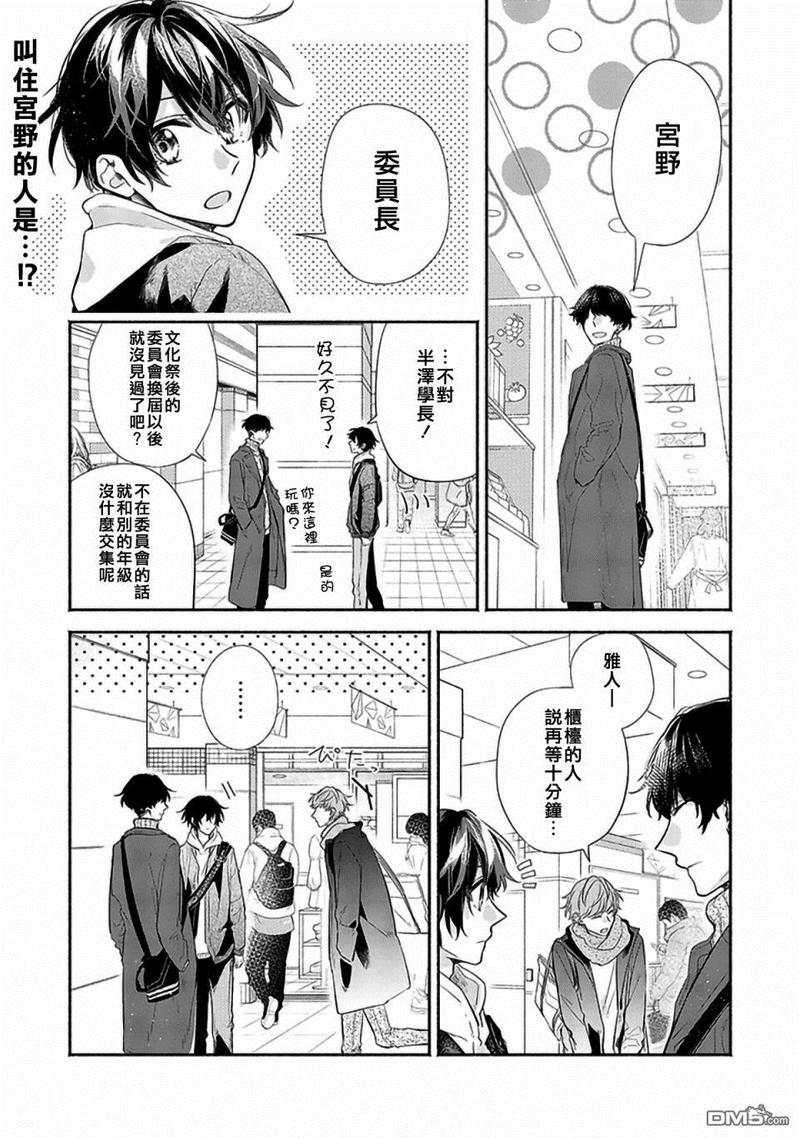 佐佐木和宫野番外最帅三个角色漫画,第29话1图