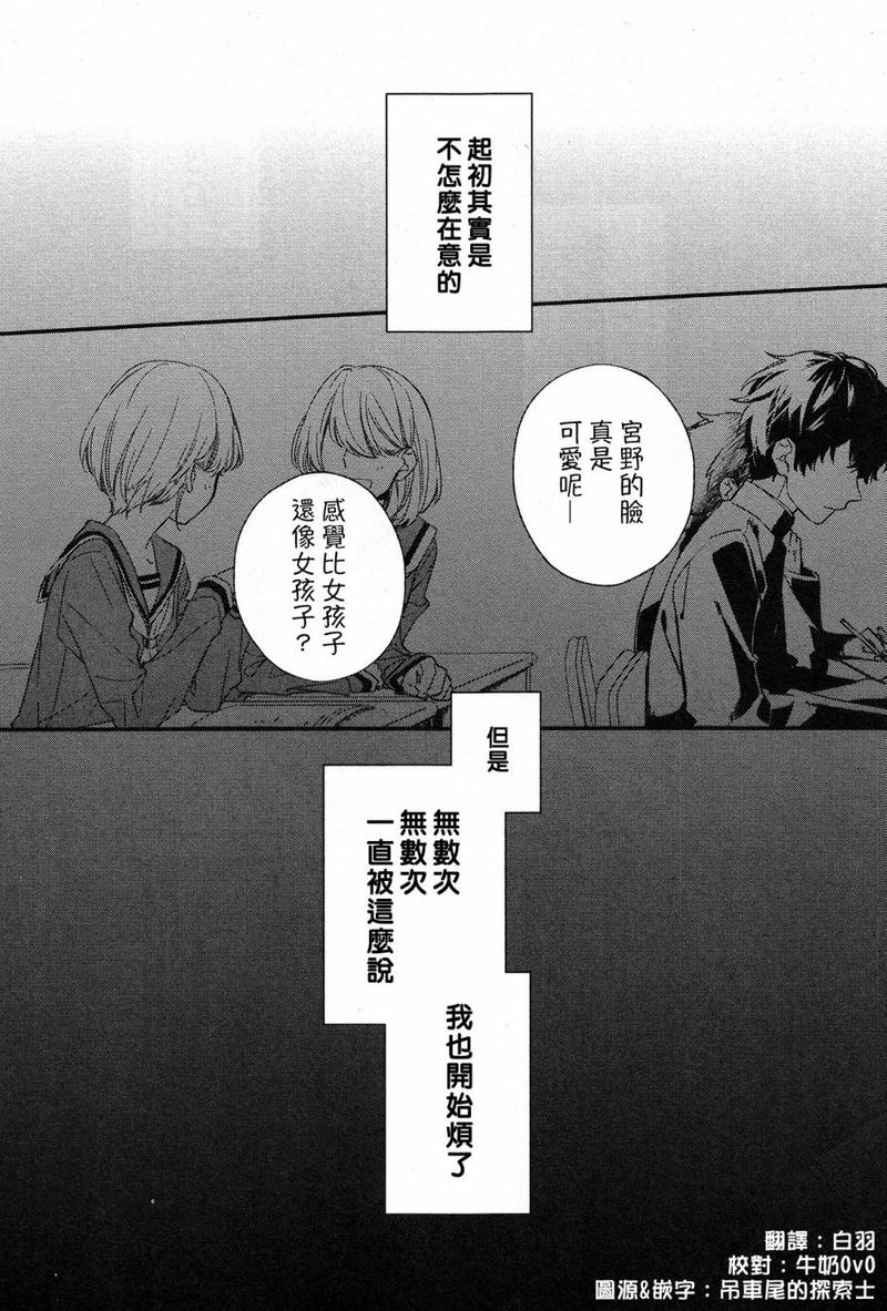 佐佐木和宫野中有几对Cp漫画,第15话1图