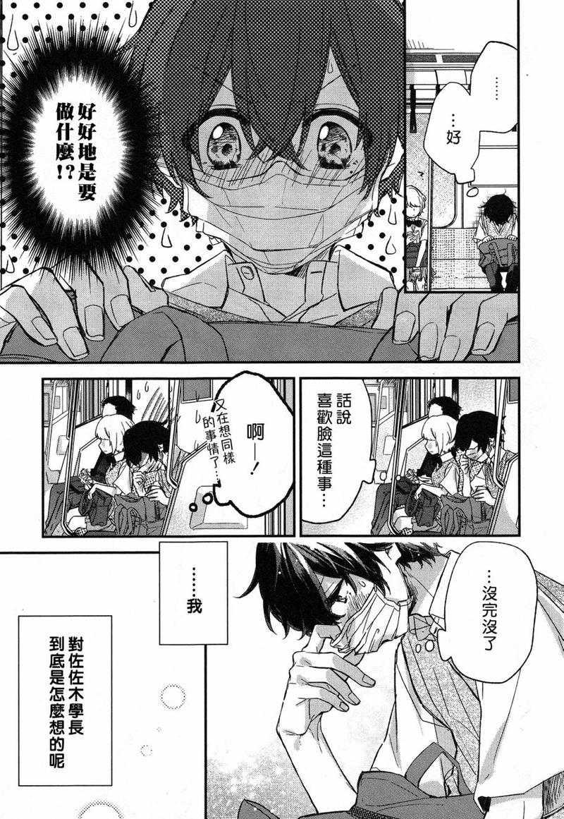 佐佐木和宫野中有几对Cp漫画,第15话5图