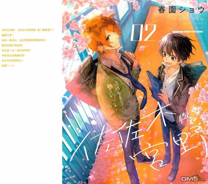 佐佐木和宫野番外最帅三个角色漫画,第8话2图