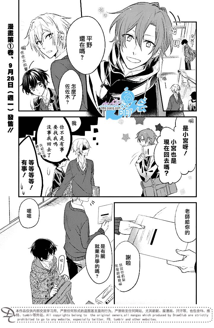 佐佐木和宫野番外最帅三个角色漫画,第7话3图
