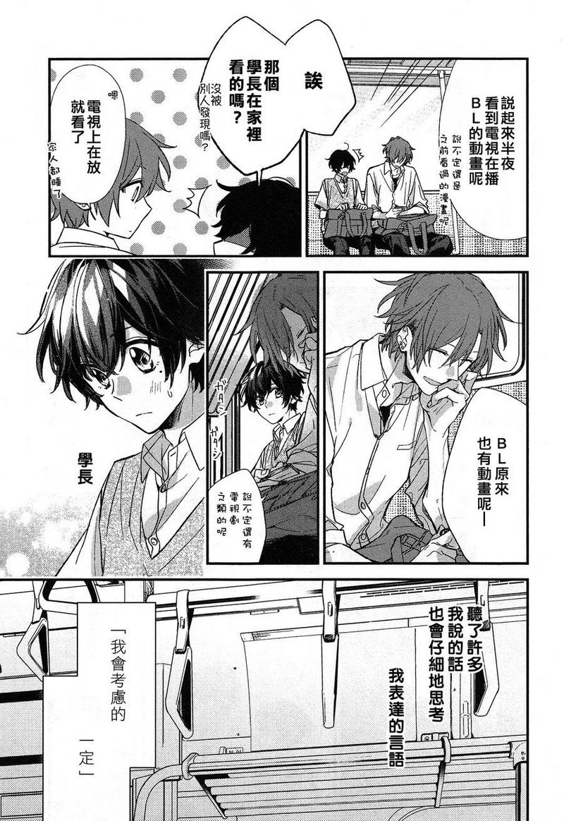 没记错的话漫画,第16话3图