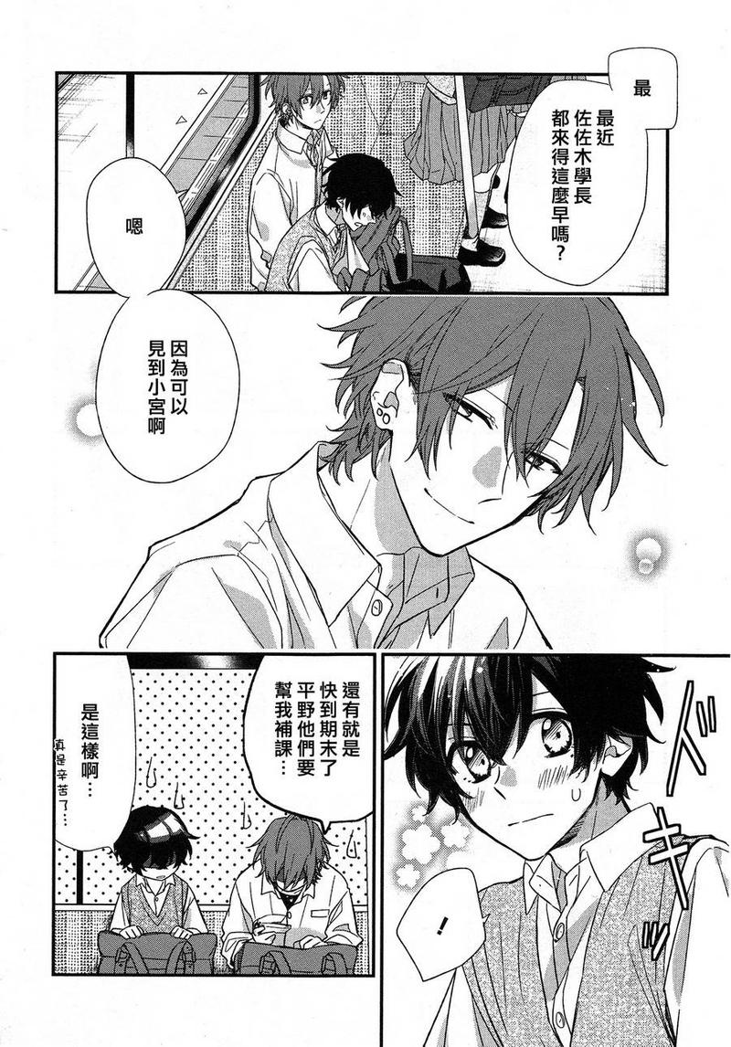 没记错的话漫画,第16话2图