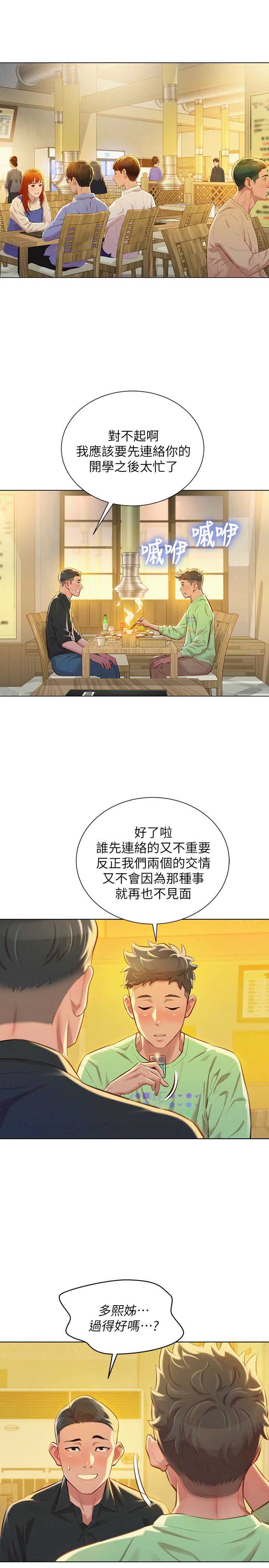 我的干妈车库里面好几辆豪车漫画,第129话3图