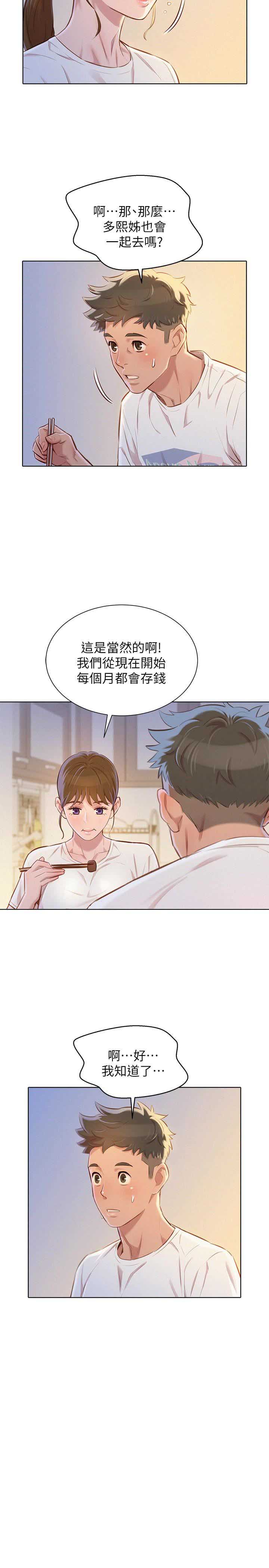 我的干姐姐漫画,第120话4图