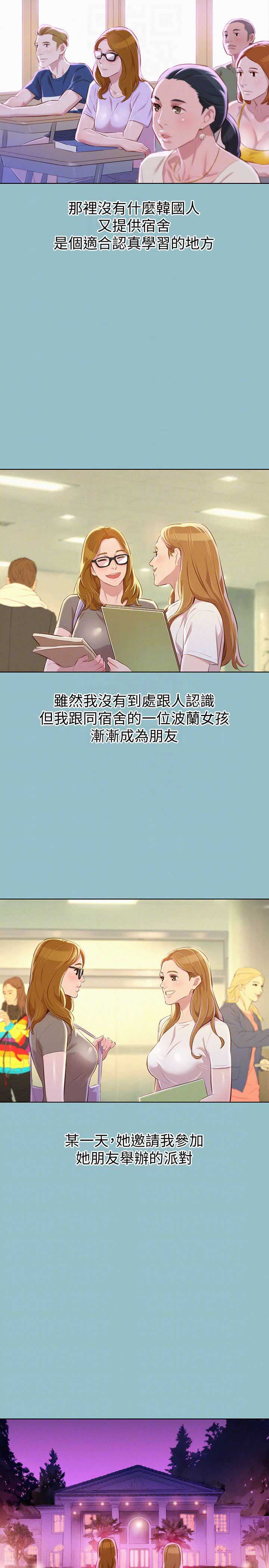 我的世界生存漫画,第112话4图