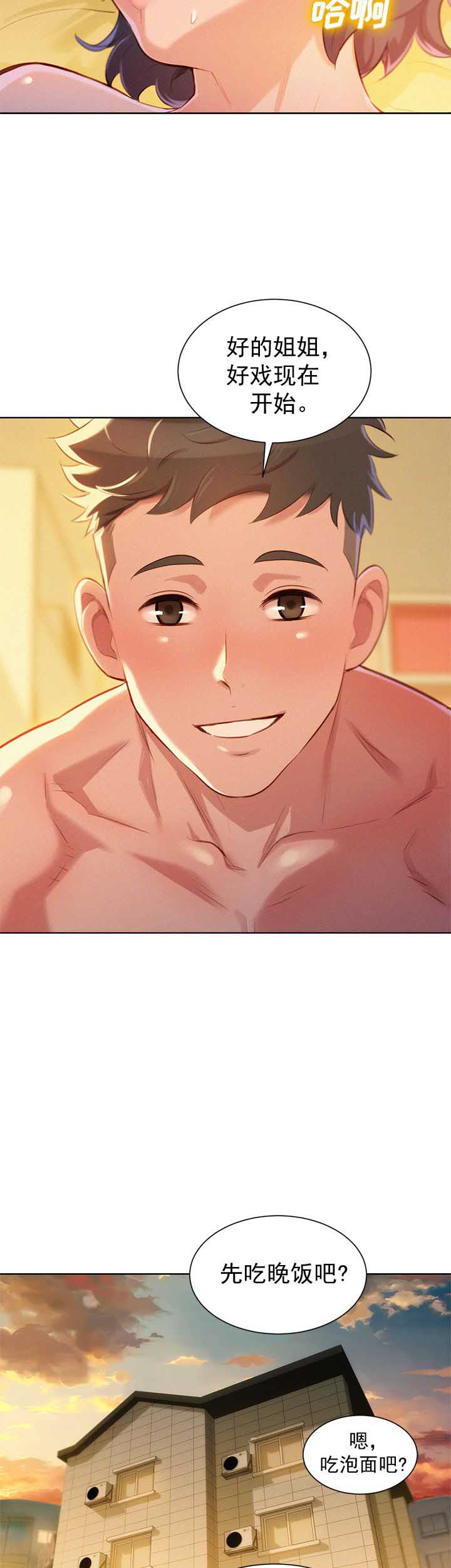 我的世界生存漫画,第87话2图