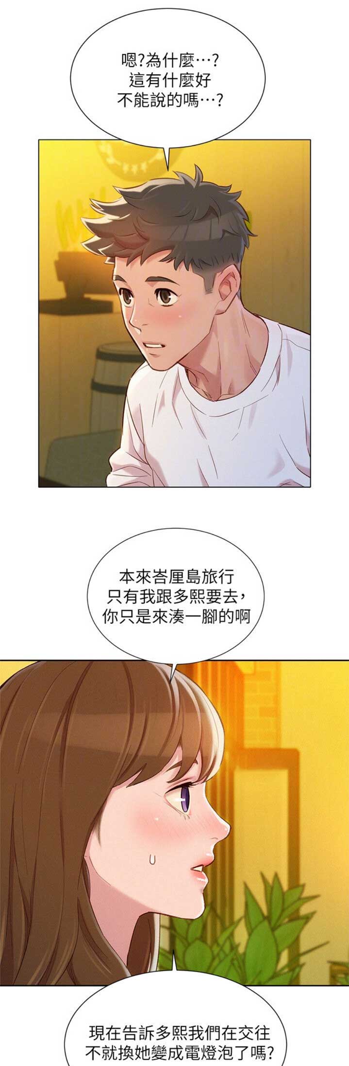 我的干妈车库里面好几辆豪车漫画,第197话1图