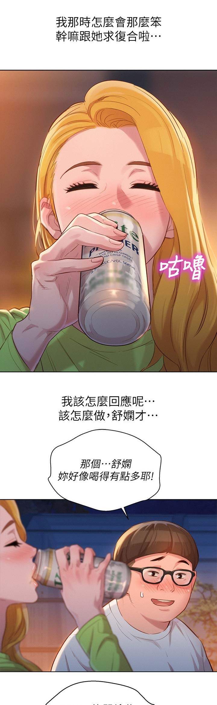 我的干妈短剧漫画,第185话4图