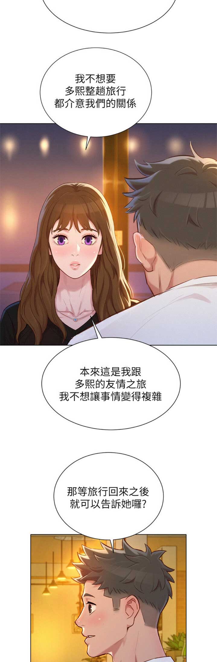 我的干妈车库里面好几辆豪车漫画,第197话2图
