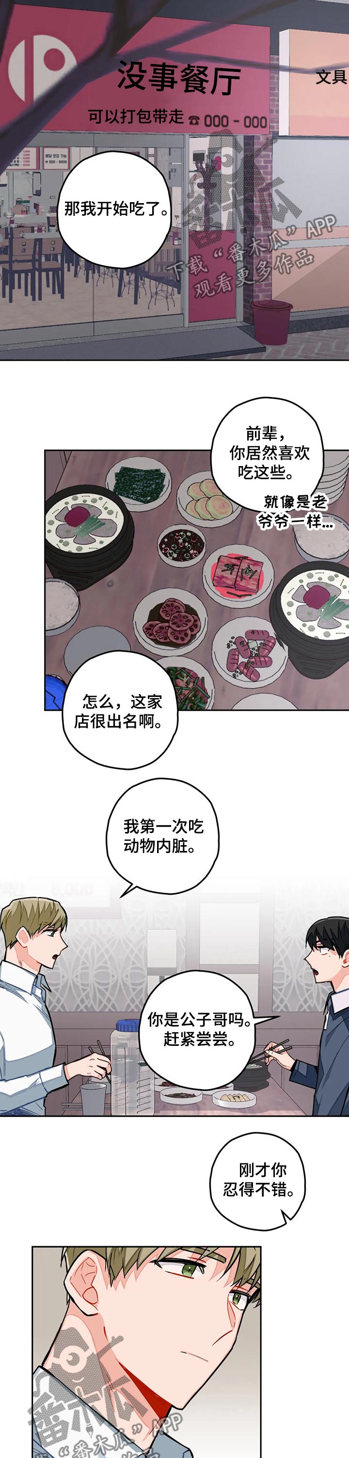 第24章：一起吃饭3