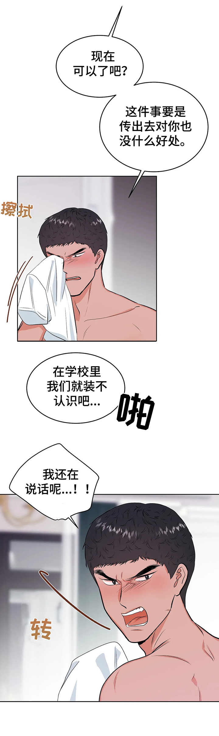校园监控接入雪亮工程要求漫画,第9章：到此为止5图