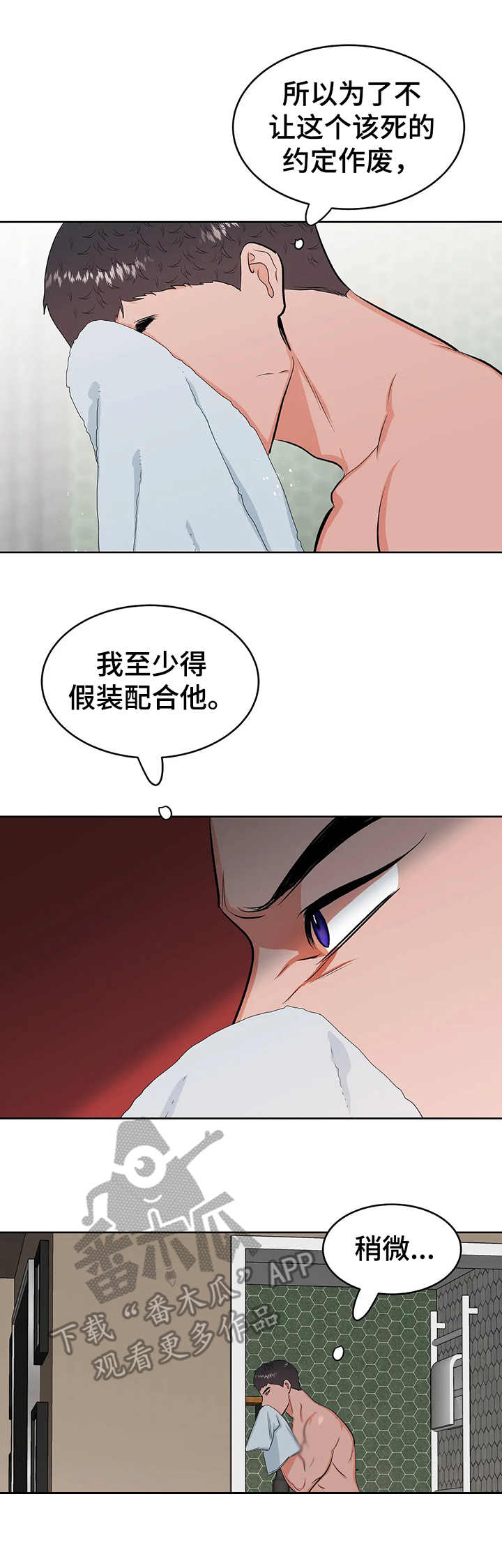 校园监狱动漫哪一集好看漫画,第18章：犹豫1图