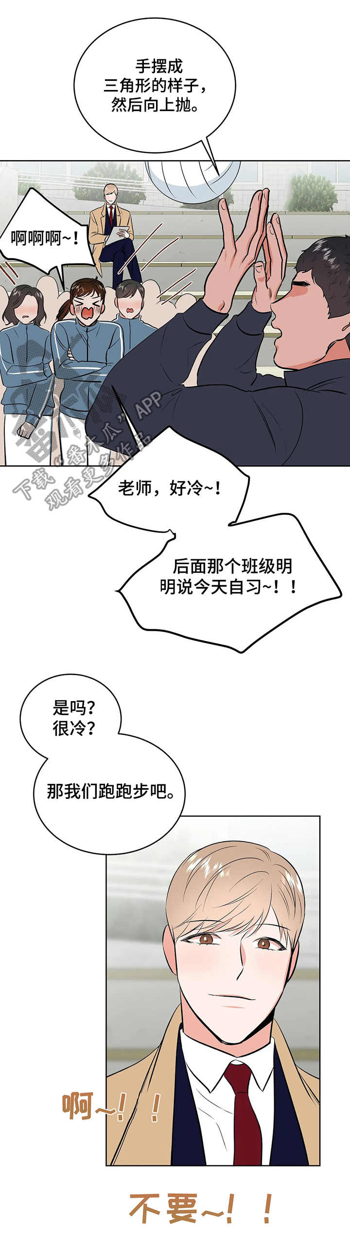 校园监控接入雪亮工程要求漫画,第4章：围堵2图