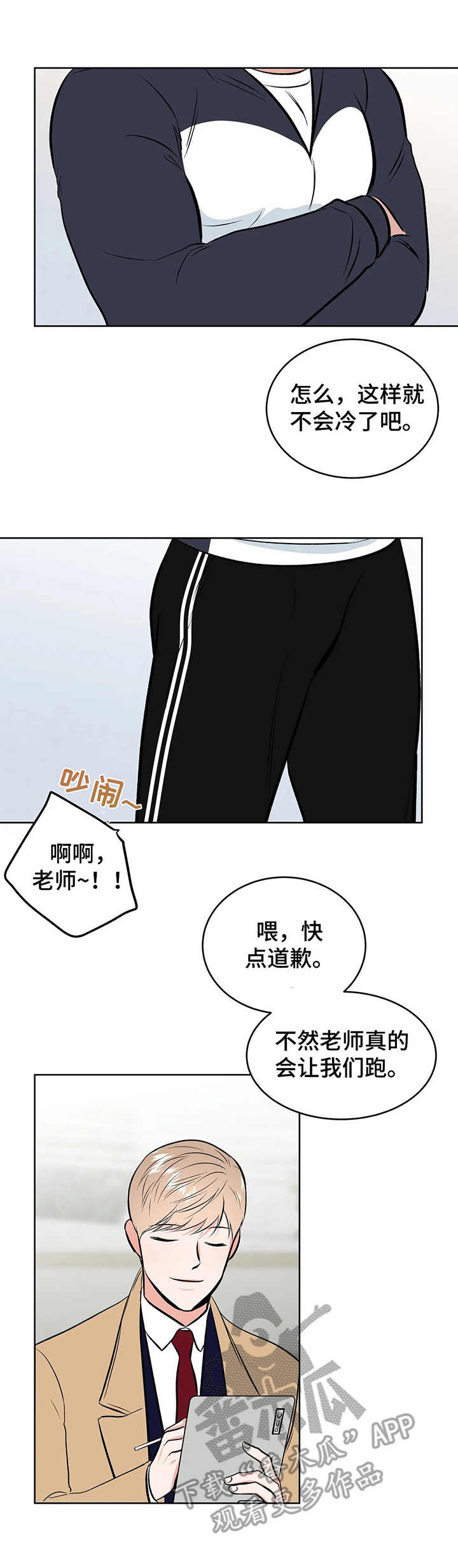 校园监控接入雪亮工程要求漫画,第4章：围堵3图