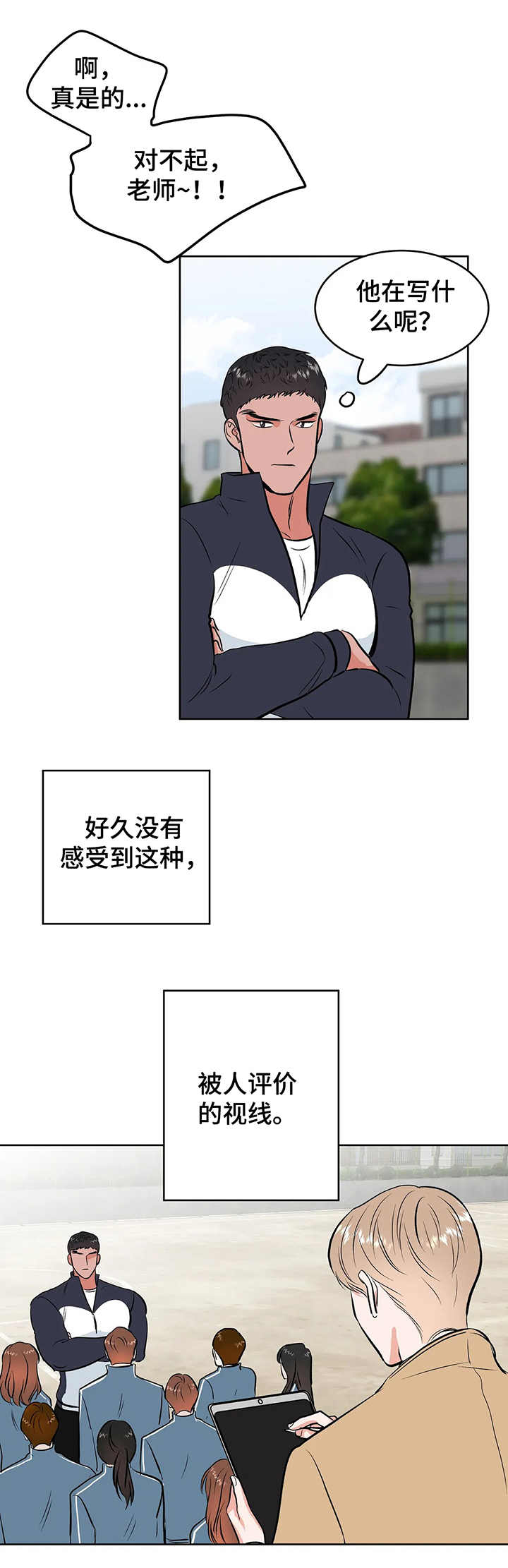 校园监控接入雪亮工程要求漫画,第4章：围堵4图