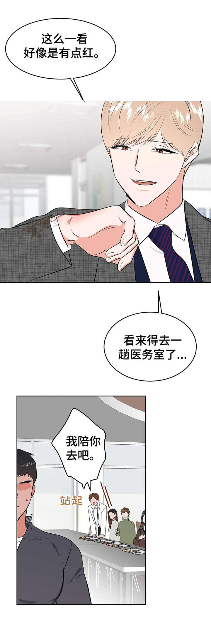 校园监控改造合同漫画,第11章：医务室3图