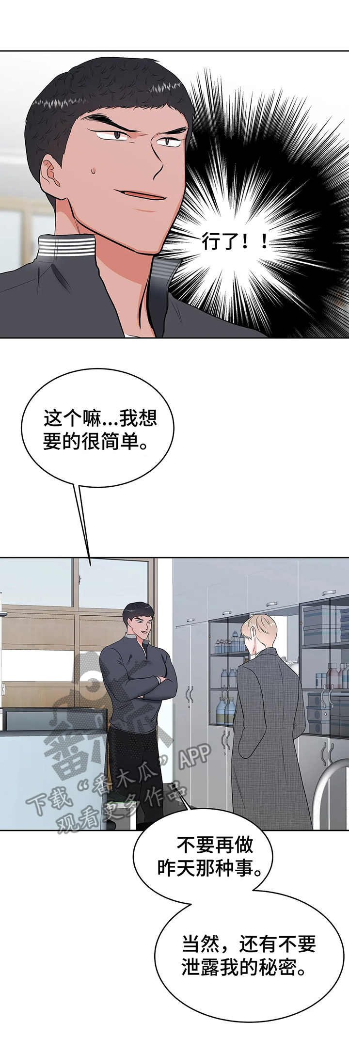 校园监控盲区漫画,第12章：斗嘴1图