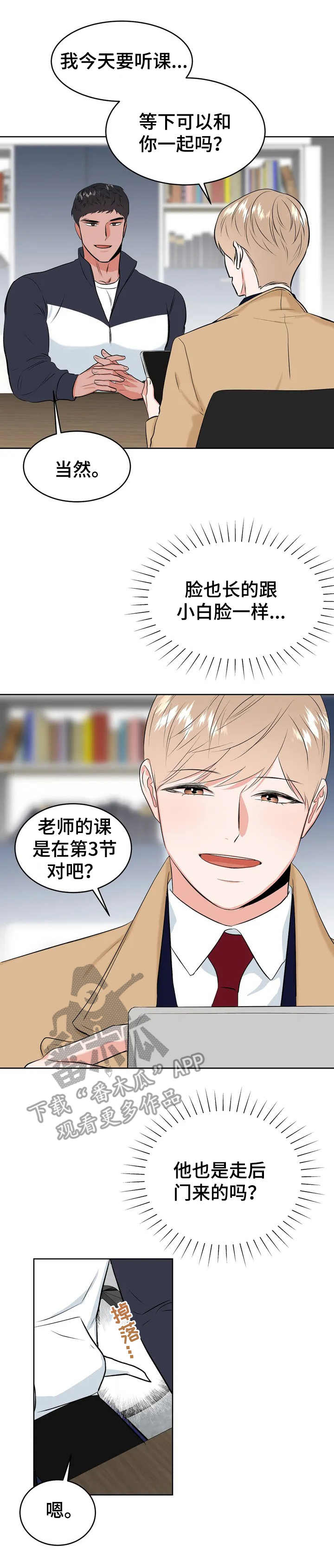 校园监控光纤布线漫画,第3章：很有趣1图