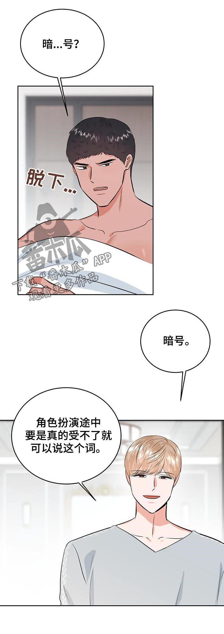 校园监控盲区漫画,第26章：你话太多了2图