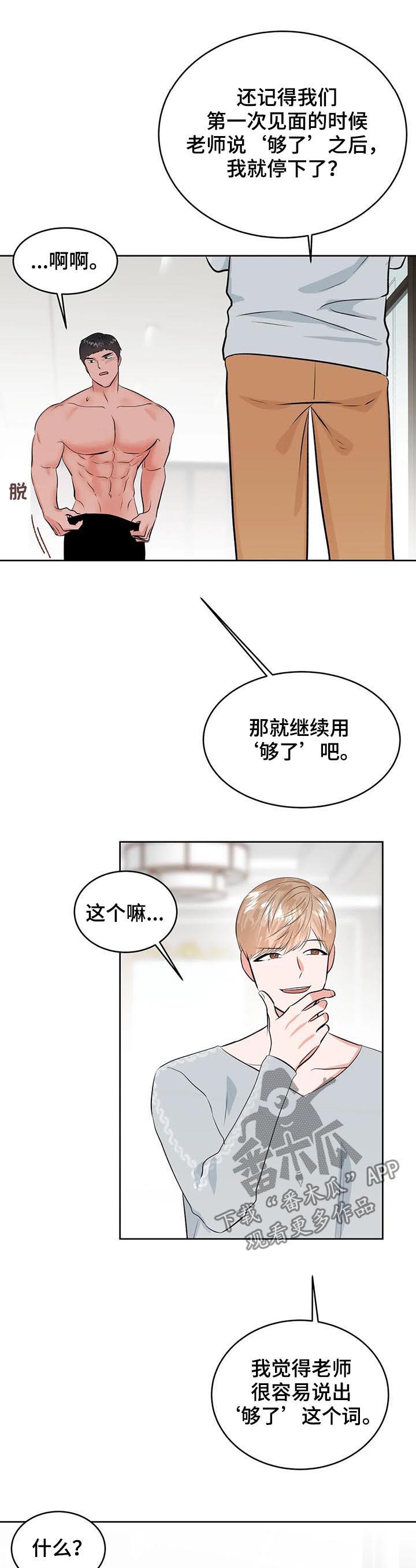 校园监控盲区漫画,第26章：你话太多了3图