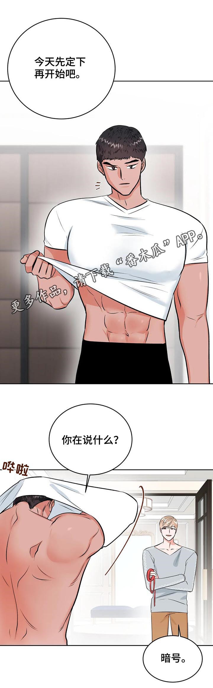 校园监控盲区漫画,第26章：你话太多了1图