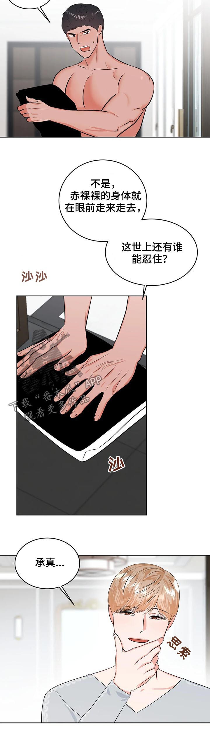 校园监控盲区漫画,第26章：你话太多了4图