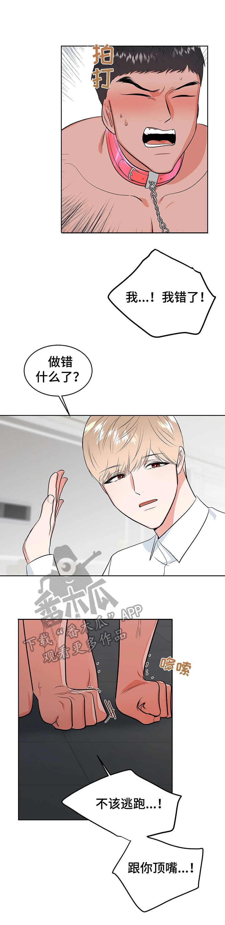 校园监控作用解读漫画,第21章：认错5图