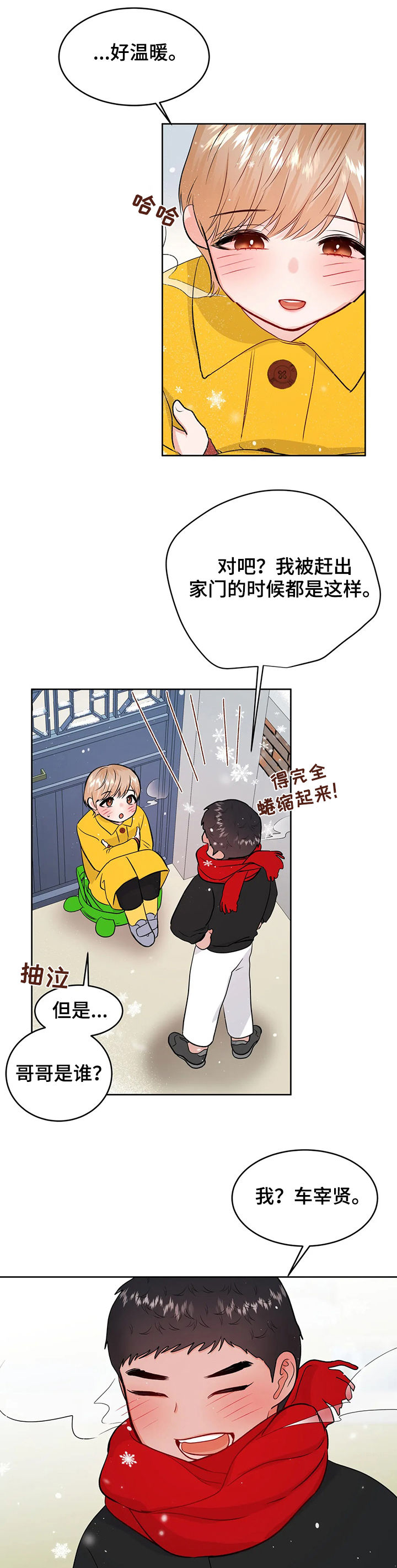 校园监狱动漫哪一集好看漫画,第45章：哭泣1图