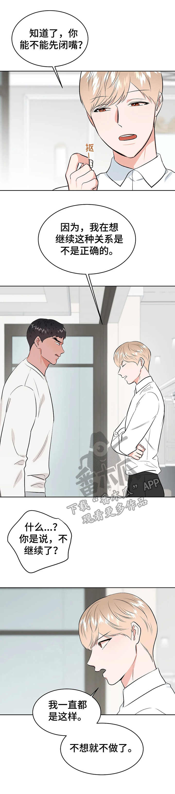 校园监考趣事短剧漫画,第20章：屈辱3图