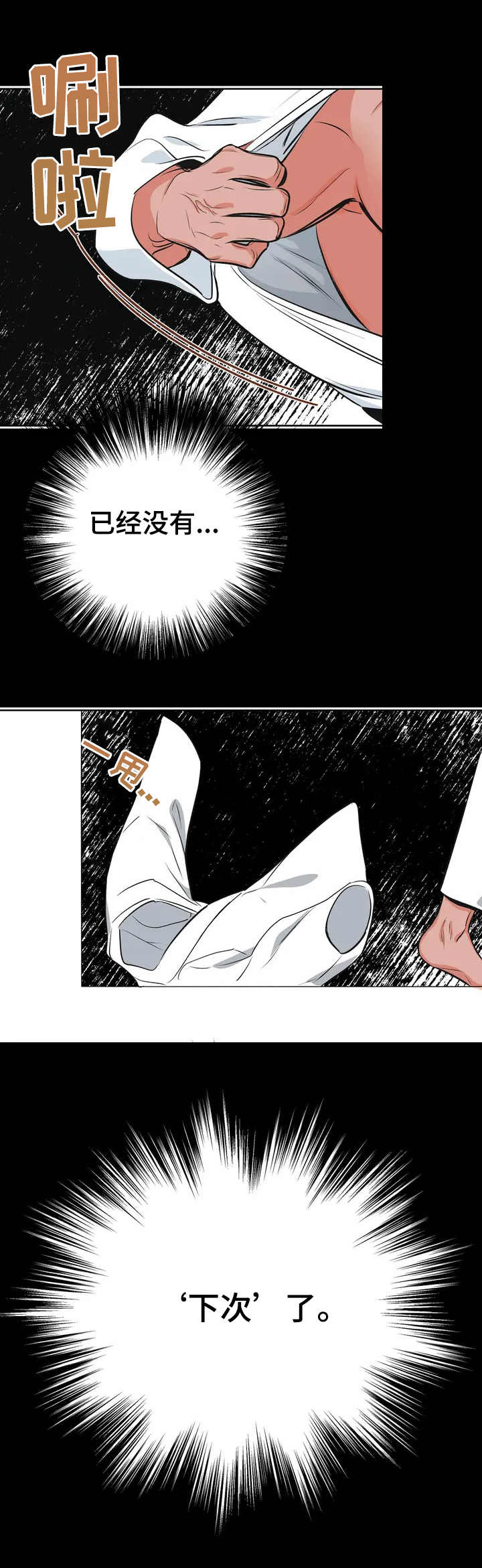 校园监控夜间效果漫画,第2章：没有下次5图