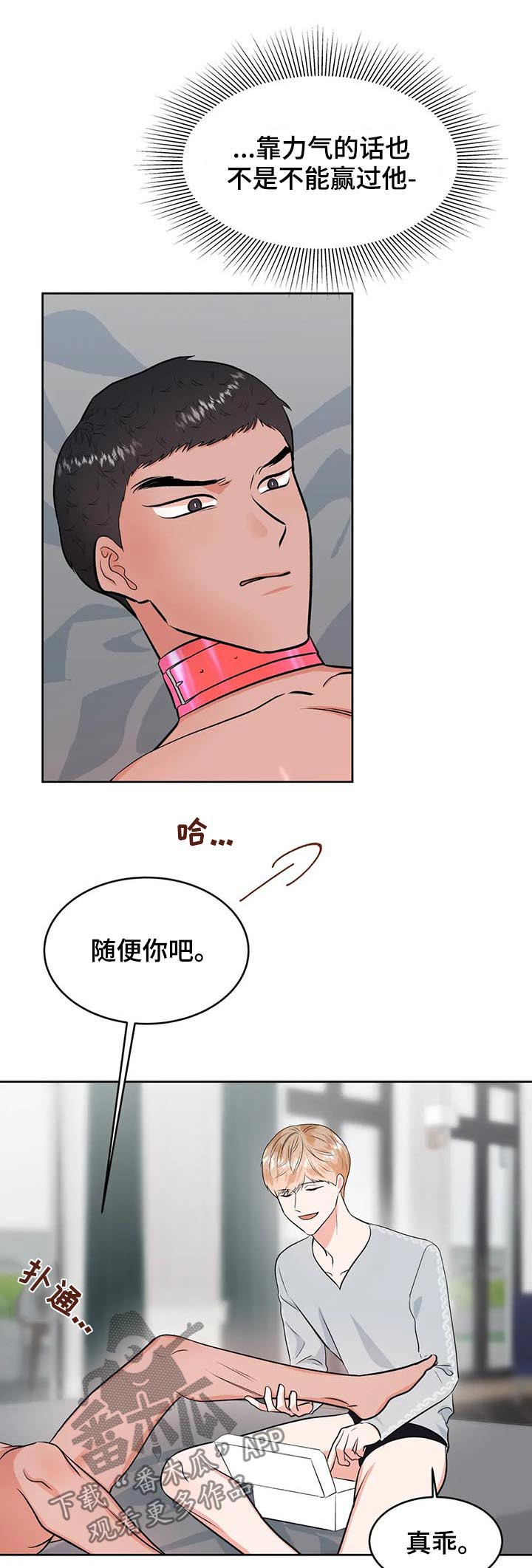 校园监察部是干什么的漫画,第27章：治疗5图