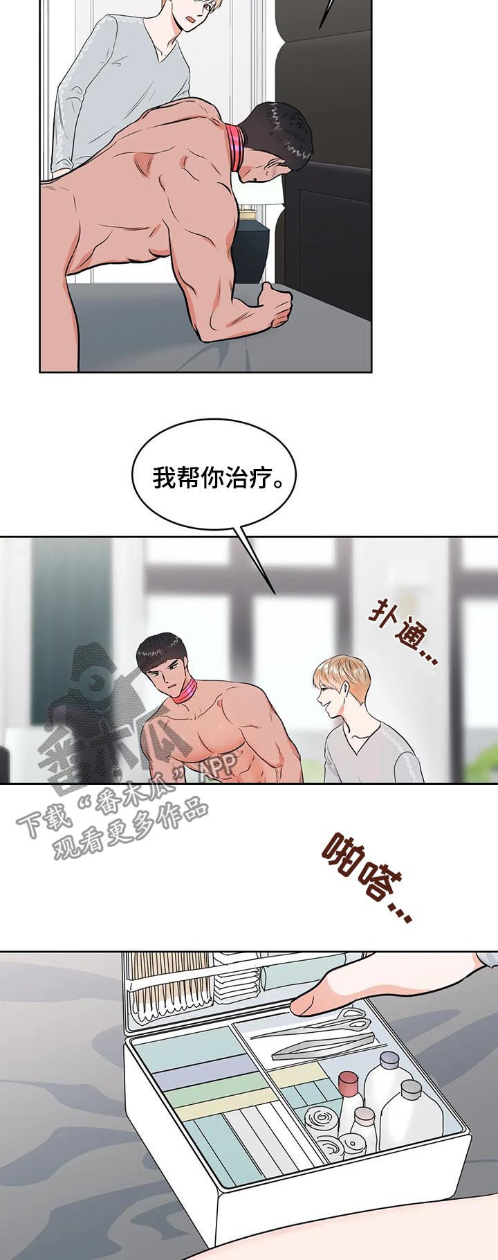 校园监察部是干什么的漫画,第27章：治疗3图