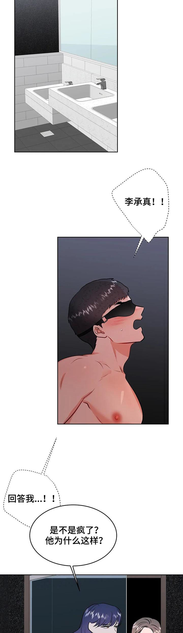 校园监考趣事短剧漫画,第40章：女厕3图