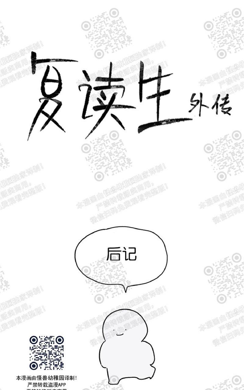 复读生自我总结漫画,外传后记1图
