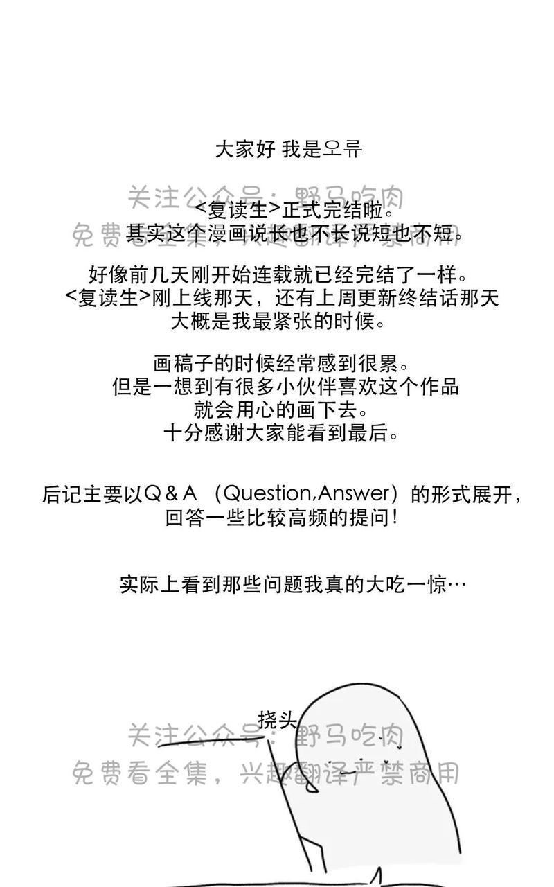 复读生by小霄笔趣阁未删减全文漫画,后记2图