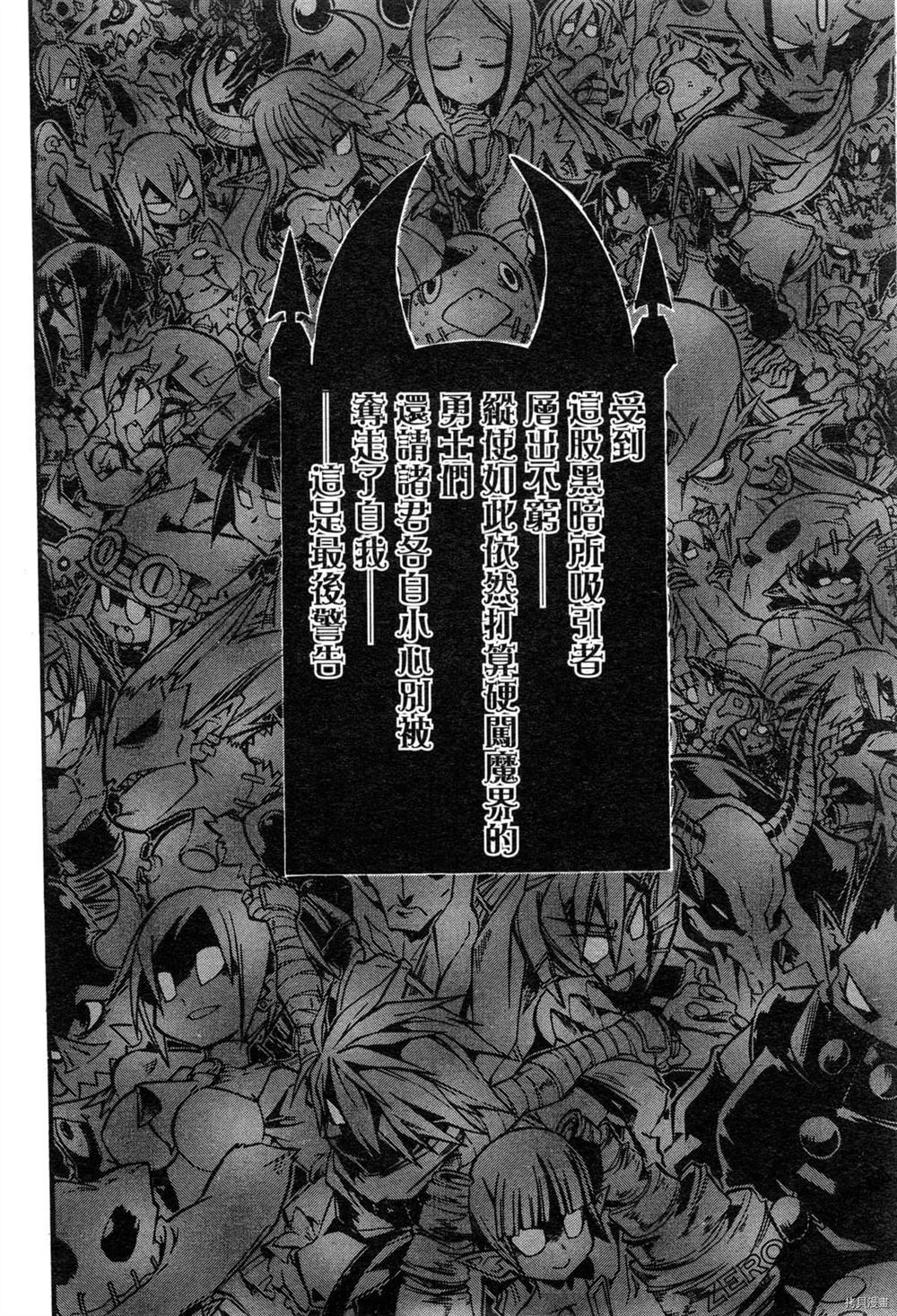 魔界战记3恶魔学园漫画,第1卷2图