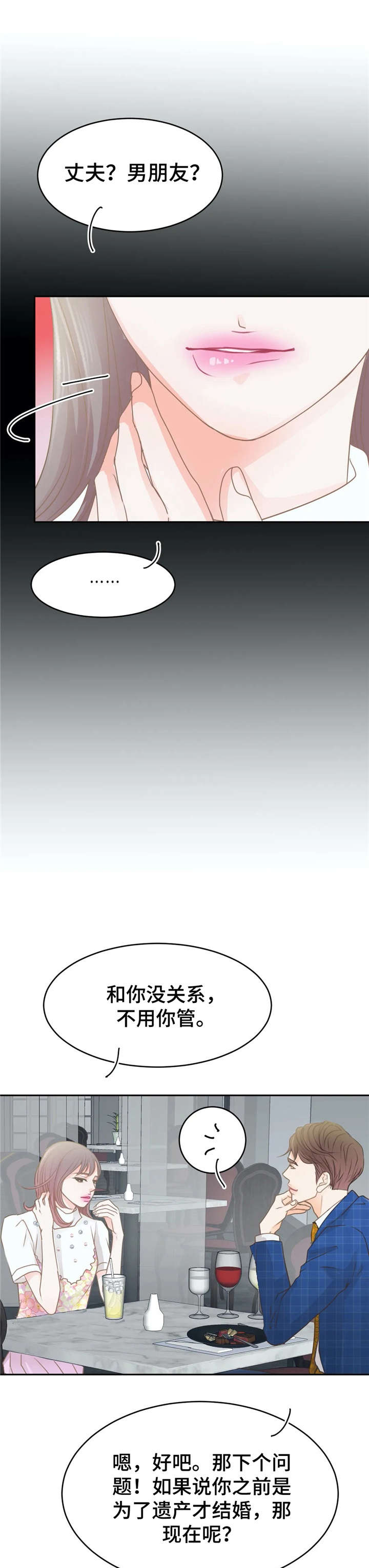 物业用心打造微景观漫画,第33章：找茬1图