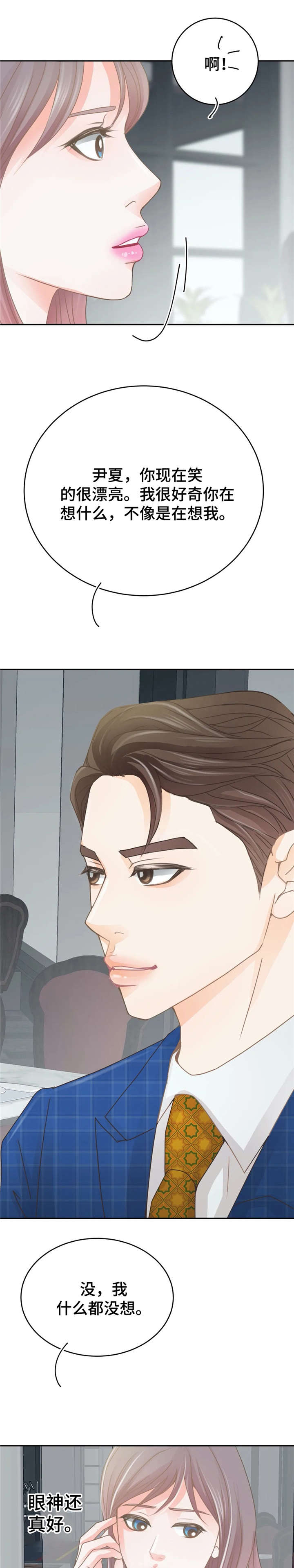 物业用心打造微景观漫画,第33章：找茬5图