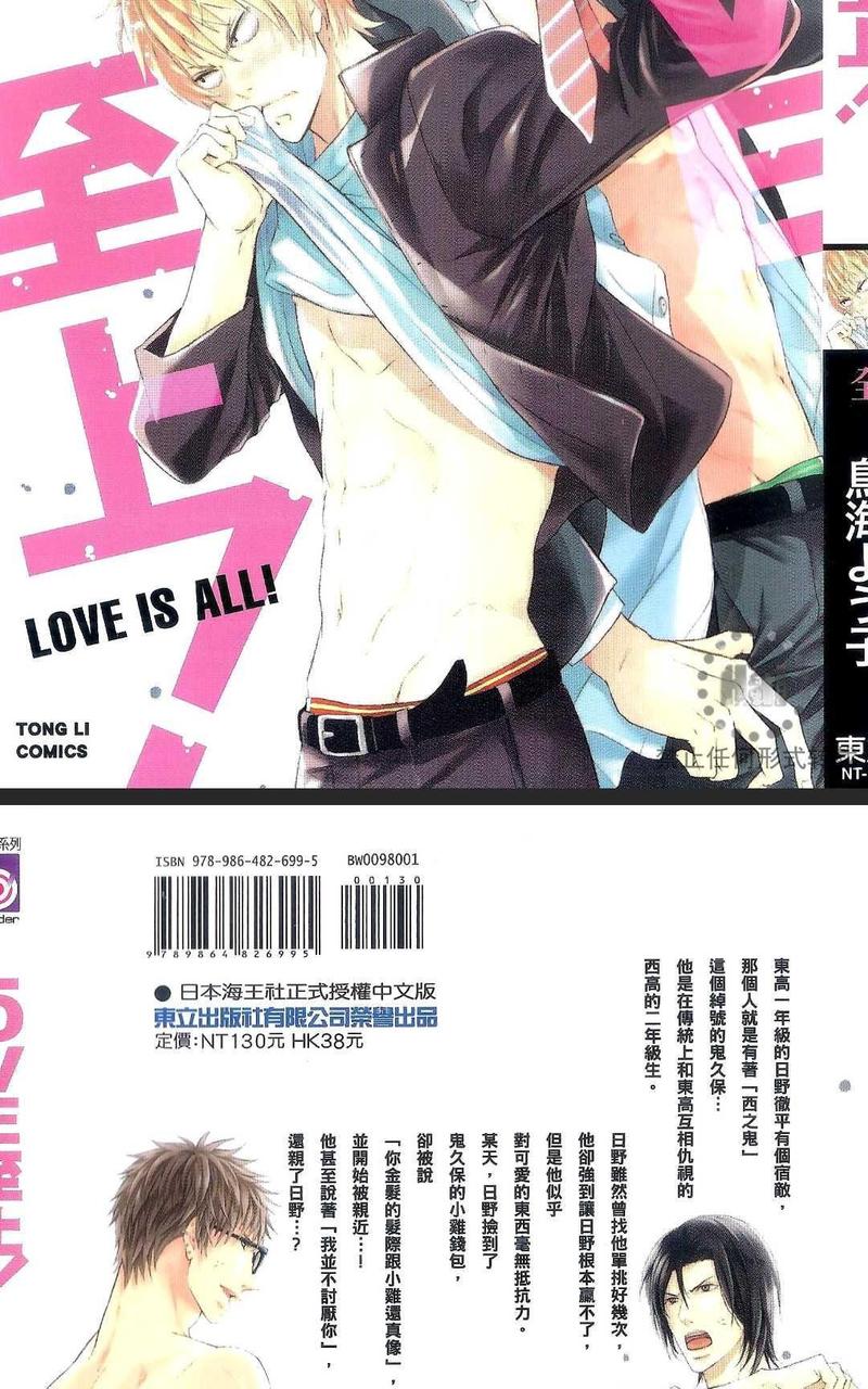 lovelive至上励合漫画,第1卷4图