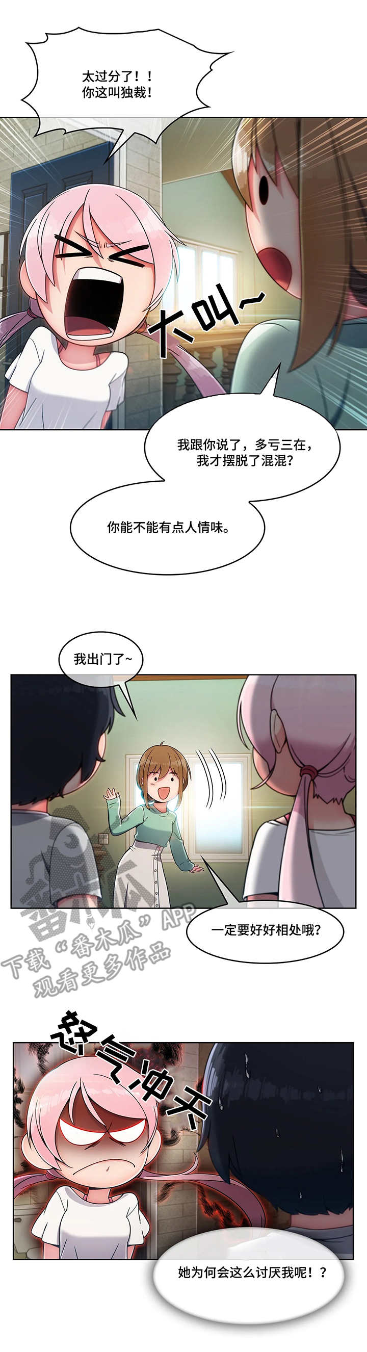 中介商有哪些漫画,第12章：抗拒3图