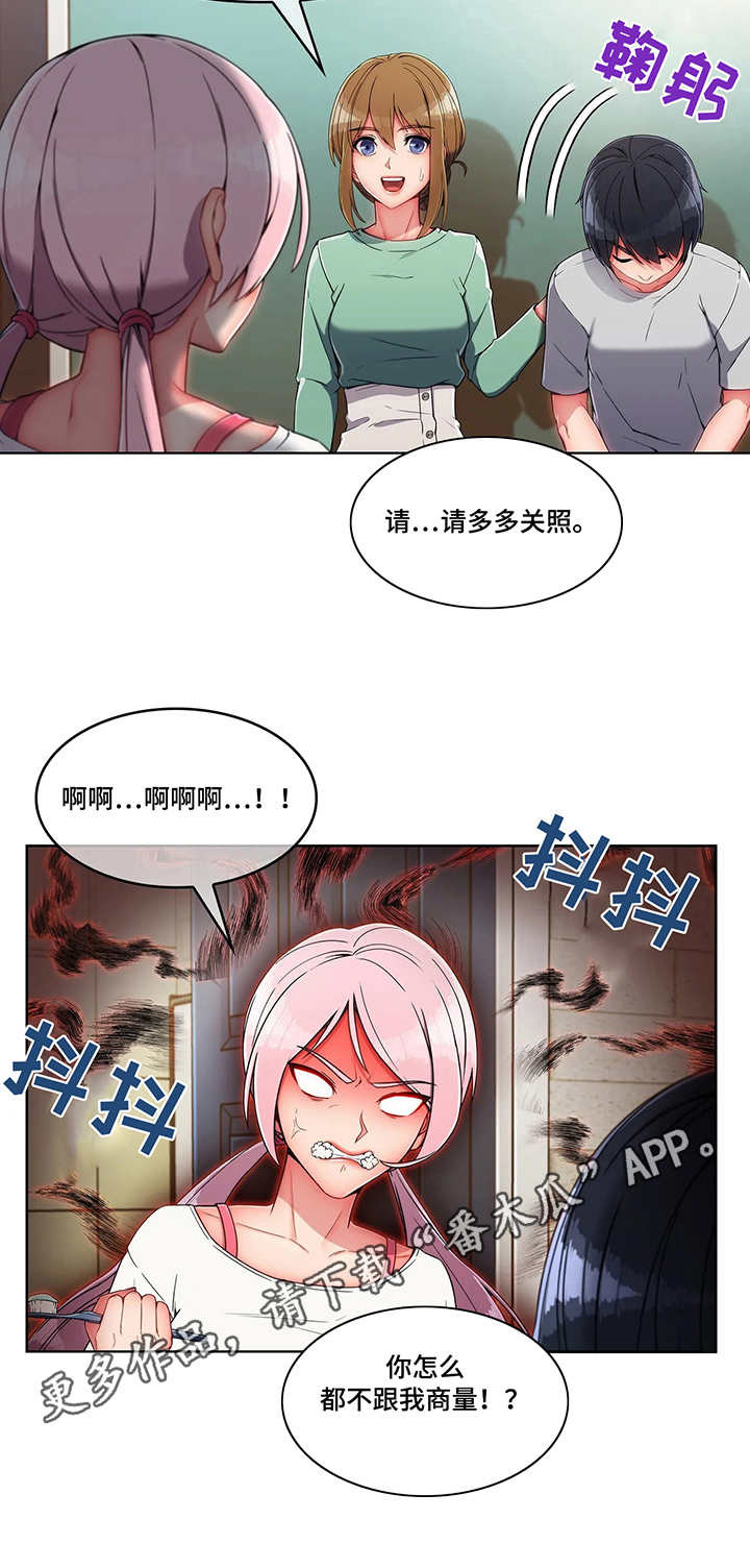 中介商有哪些漫画,第12章：抗拒2图