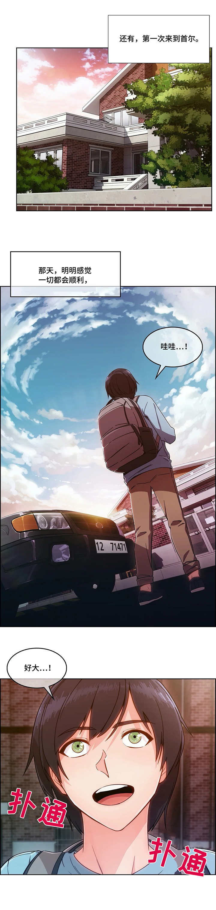 问题中年男人漫画,第3章：寄宿房3图