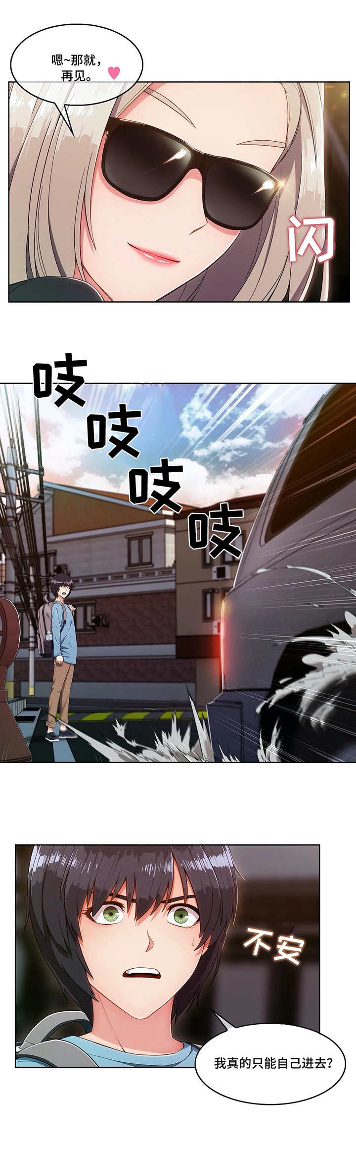 问题中年男人漫画,第3章：寄宿房5图